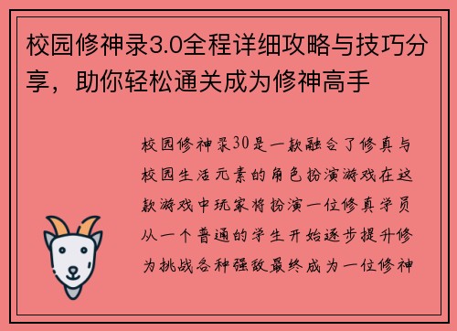 校园修神录3.0全程详细攻略与技巧分享,助你轻松通关成为修神高手 校园修神录3.0全程详细攻略与技巧分享,助你轻松通关成为修神高手